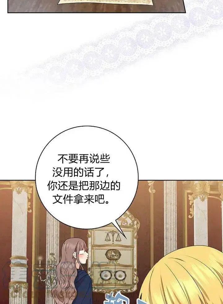 漫画《我的暴君变成小孩儿了》第12话第73张图