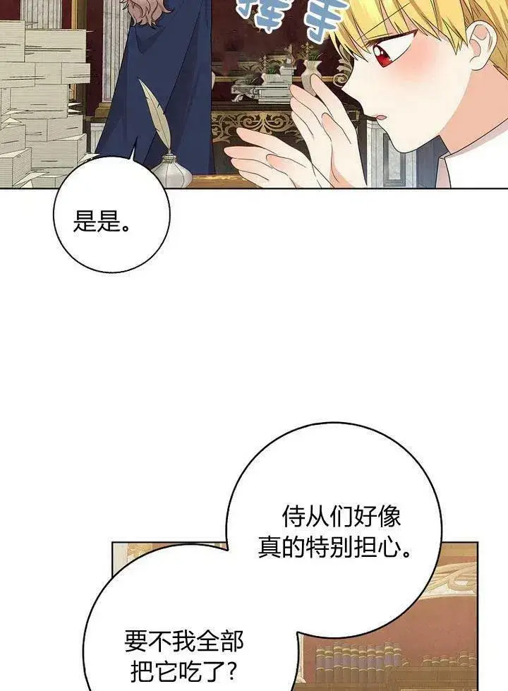 漫画《我的暴君变成小孩儿了》第12话第74张图