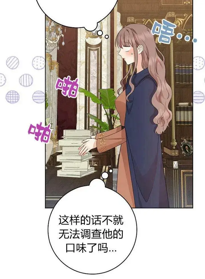 漫画《我的暴君变成小孩儿了》第12话第75张图