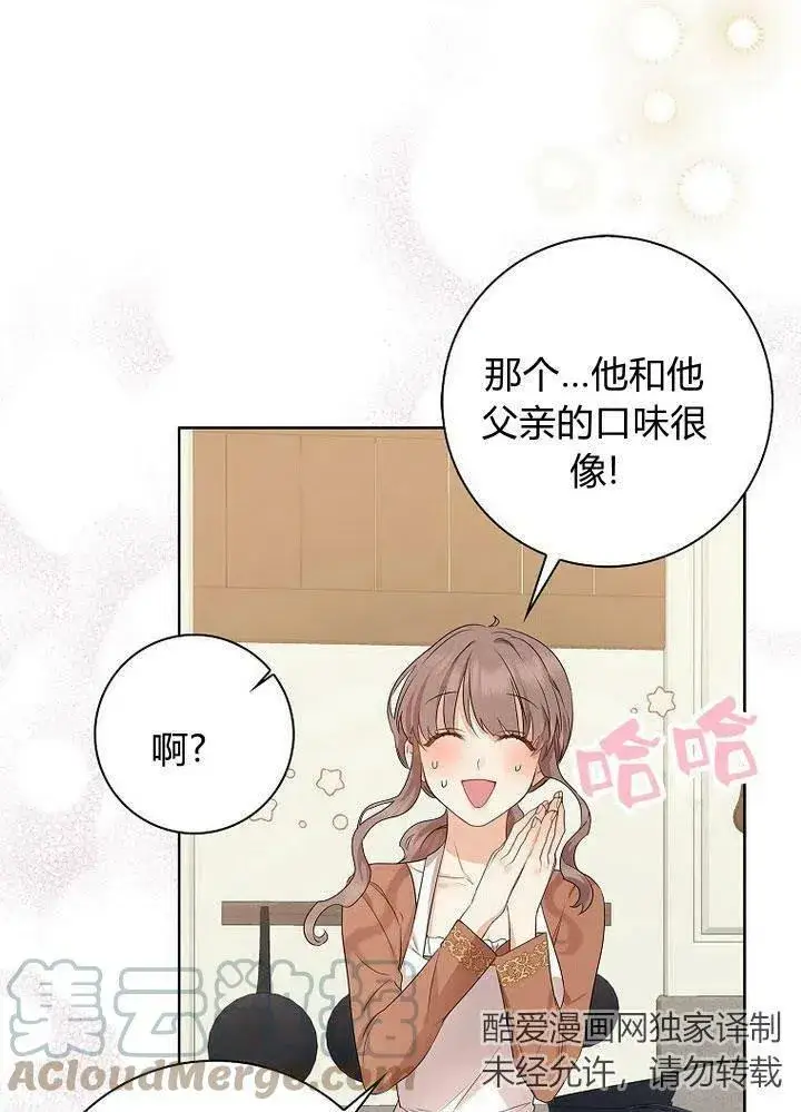 漫画《我的暴君变成小孩儿了》第12话第9张图