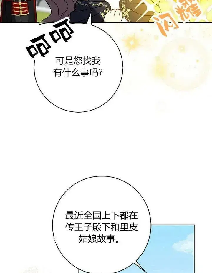 漫画《我的暴君变成小孩儿了》第13话第100张图