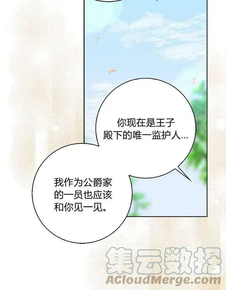 漫画《我的暴君变成小孩儿了》第13话第101张图