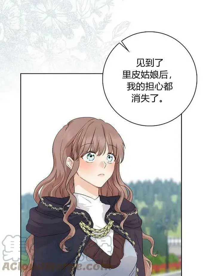 漫画《我的暴君变成小孩儿了》第13话第105张图