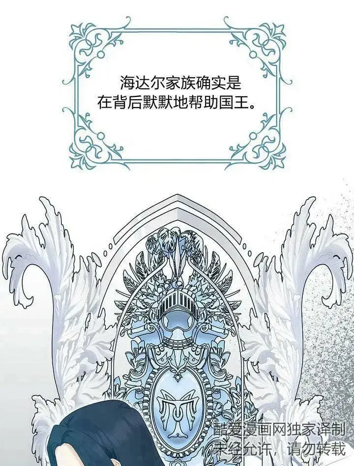 漫画《我的暴君变成小孩儿了》第13话第107张图