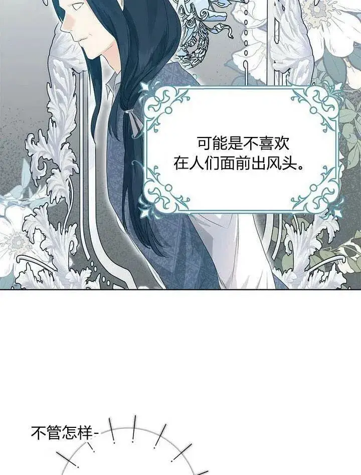 漫画《我的暴君变成小孩儿了》第13话第108张图