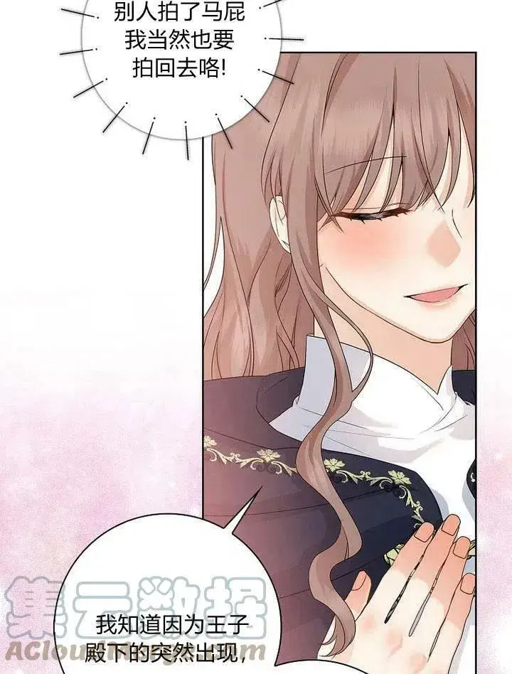 漫画《我的暴君变成小孩儿了》第13话第109张图