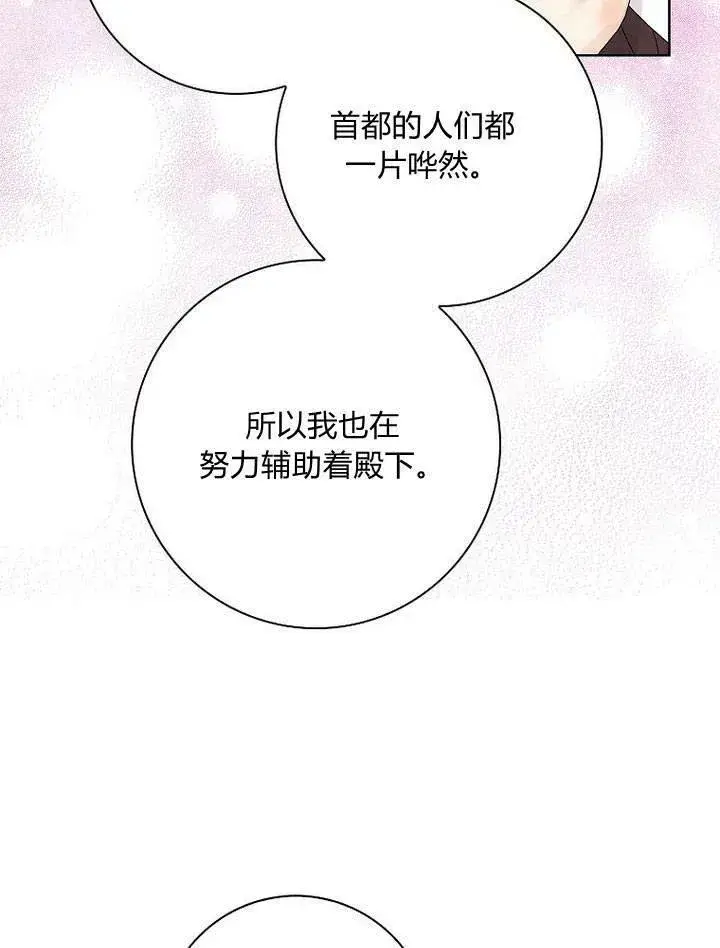 漫画《我的暴君变成小孩儿了》第13话第110张图