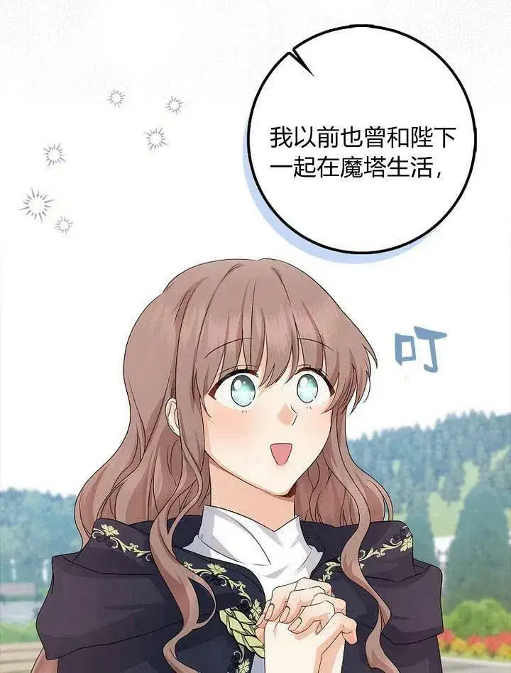 漫画《我的暴君变成小孩儿了》第13话第114张图
