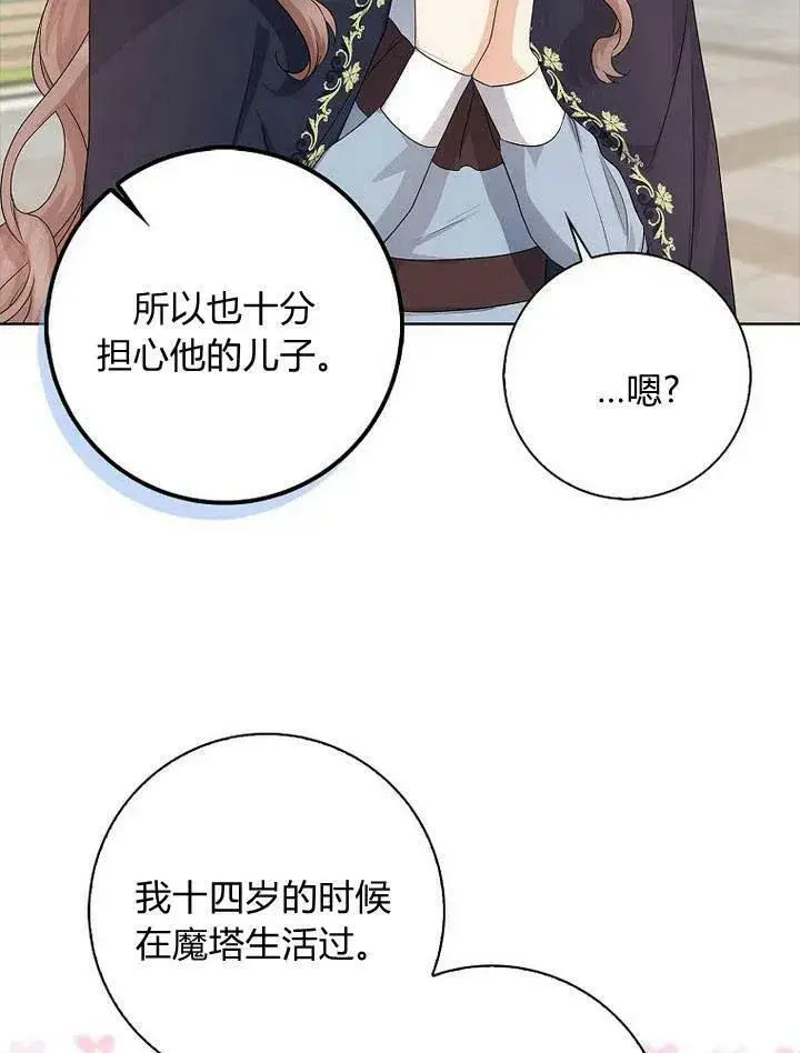 漫画《我的暴君变成小孩儿了》第13话第115张图