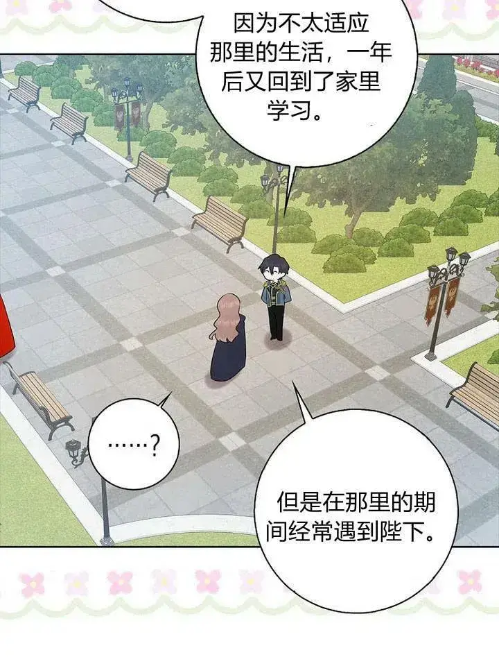 漫画《我的暴君变成小孩儿了》第13话第116张图