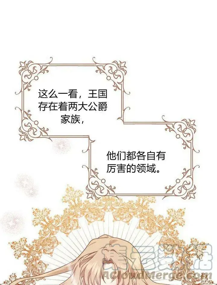 漫画《我的暴君变成小孩儿了》第13话第117张图