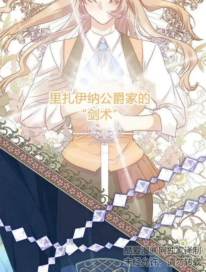 漫画《我的暴君变成小孩儿了》第13话第118张图
