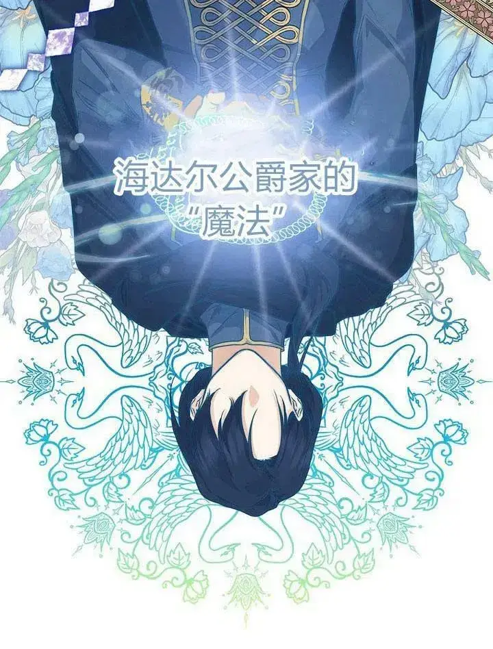 漫画《我的暴君变成小孩儿了》第13话第119张图