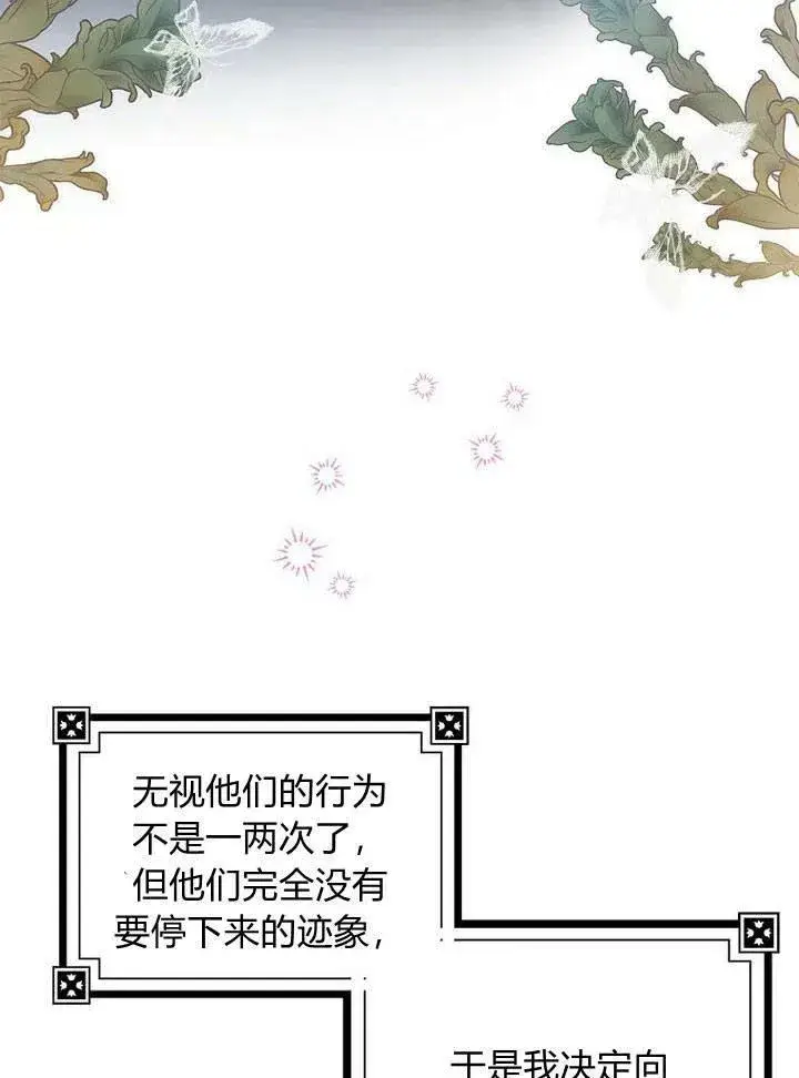 漫画《我的暴君变成小孩儿了》第13话第12张图