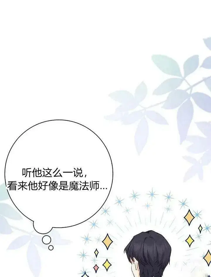 漫画《我的暴君变成小孩儿了》第13话第120张图