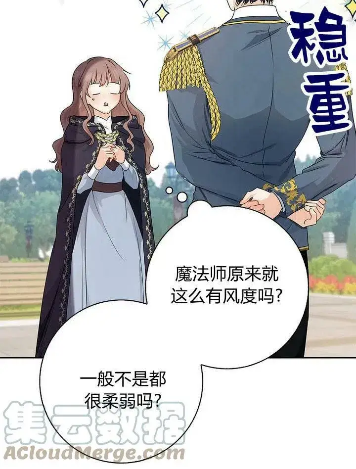 漫画《我的暴君变成小孩儿了》第13话第121张图