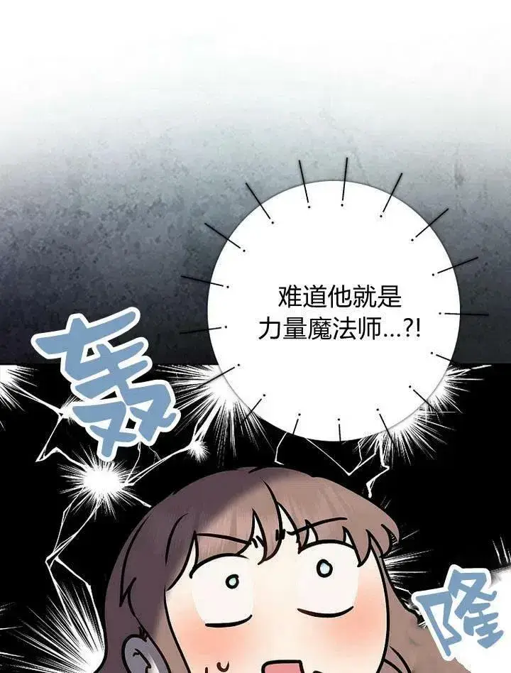 漫画《我的暴君变成小孩儿了》第13话第122张图