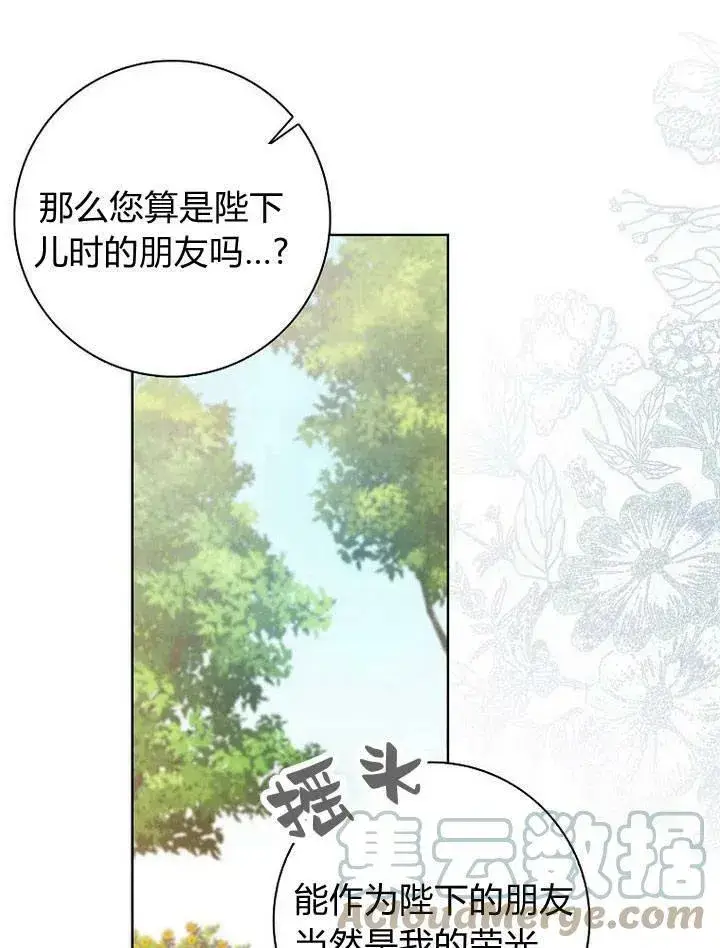 漫画《我的暴君变成小孩儿了》第13话第125张图
