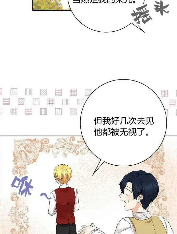漫画《我的暴君变成小孩儿了》第13话第126张图