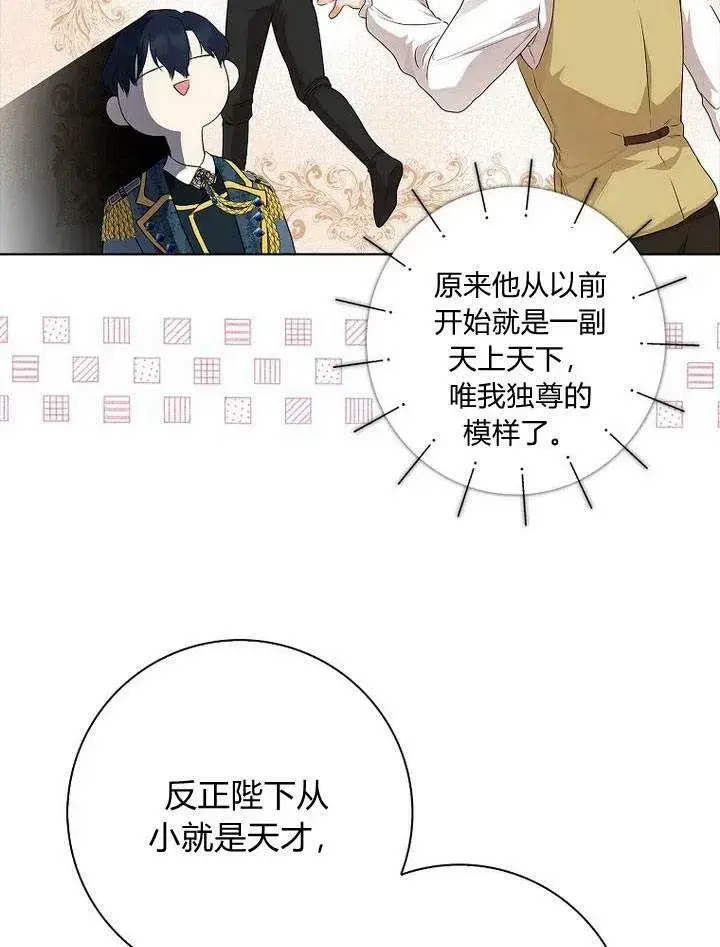 漫画《我的暴君变成小孩儿了》第13话第127张图