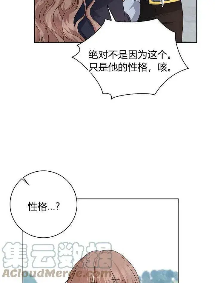 漫画《我的暴君变成小孩儿了》第13话第129张图