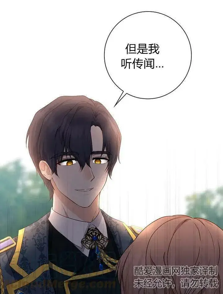 漫画《我的暴君变成小孩儿了》第13话第133张图