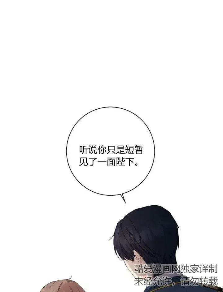 漫画《我的暴君变成小孩儿了》第13话第139张图