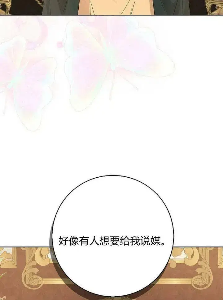 漫画《我的暴君变成小孩儿了》第13话第14张图