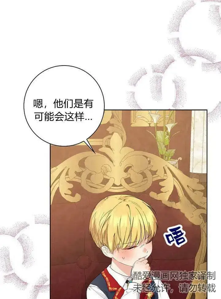 漫画《我的暴君变成小孩儿了》第13话第20张图