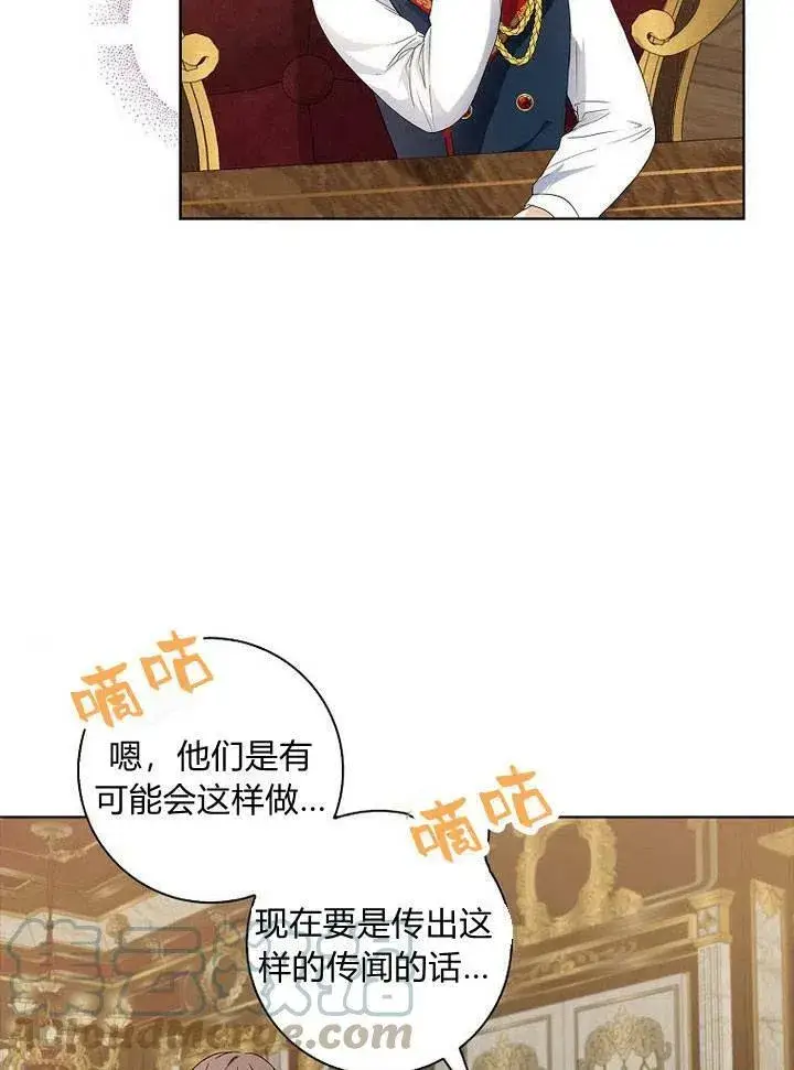 漫画《我的暴君变成小孩儿了》第13话第21张图