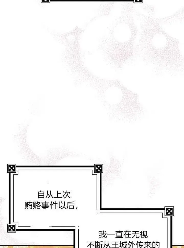 漫画《我的暴君变成小孩儿了》第13话第3张图