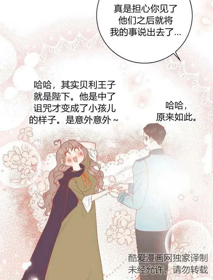 漫画《我的暴君变成小孩儿了》第13话第32张图