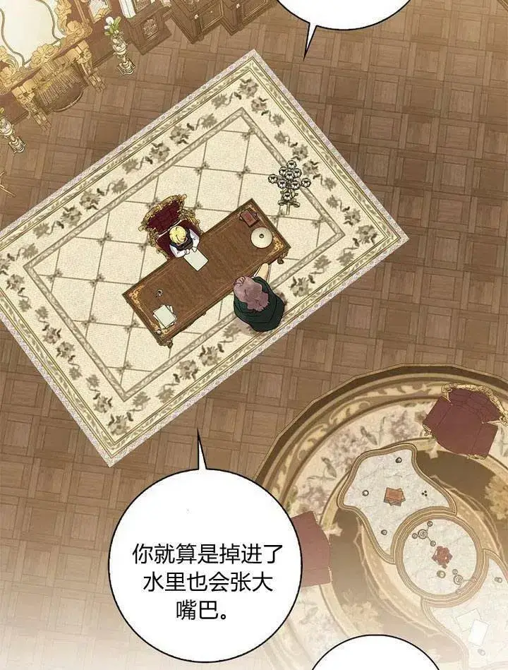 漫画《我的暴君变成小孩儿了》第13话第34张图