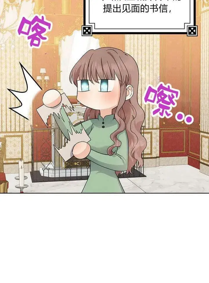 漫画《我的暴君变成小孩儿了》第13话第4张图