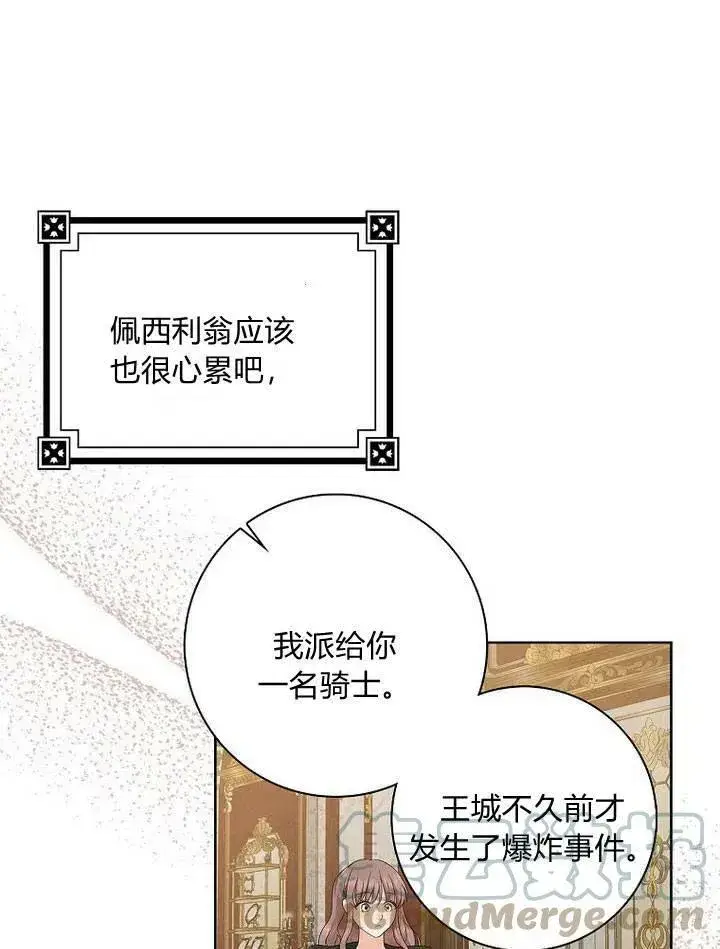 漫画《我的暴君变成小孩儿了》第13话第41张图