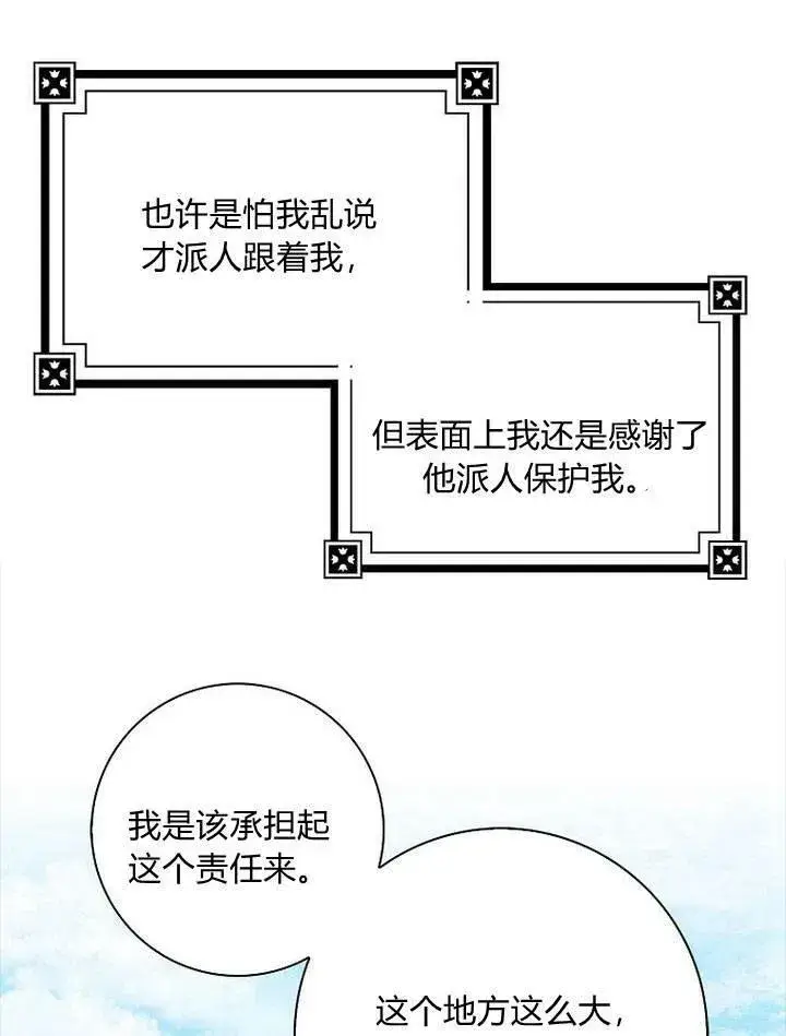 漫画《我的暴君变成小孩儿了》第13话第43张图