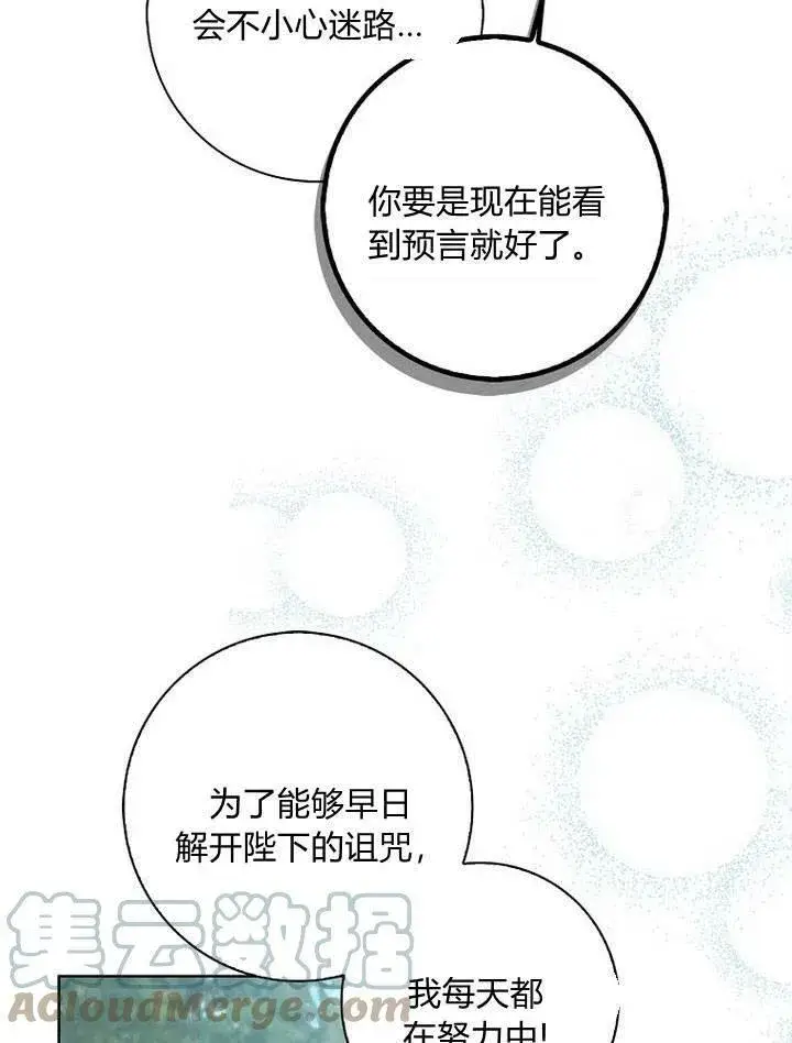 漫画《我的暴君变成小孩儿了》第13话第45张图