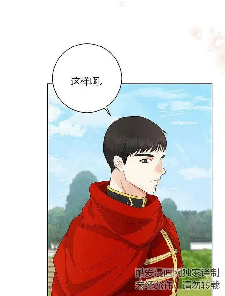 漫画《我的暴君变成小孩儿了》第13话第47张图