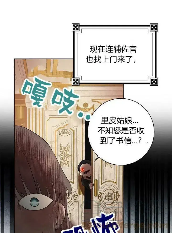 漫画《我的暴君变成小孩儿了》第13话第5张图