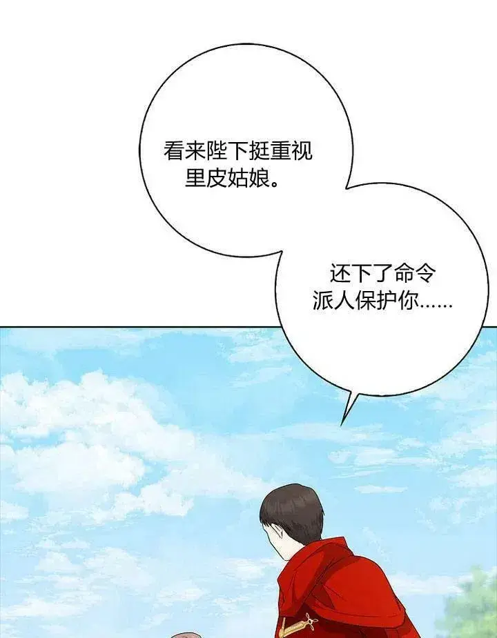 漫画《我的暴君变成小孩儿了》第13话第51张图