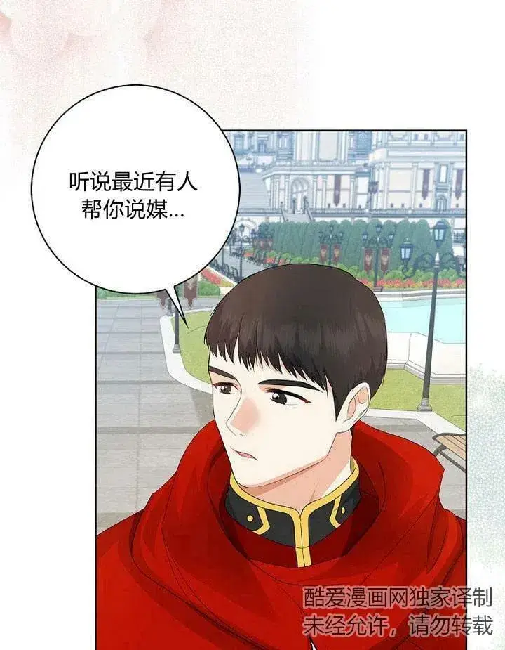漫画《我的暴君变成小孩儿了》第13话第54张图