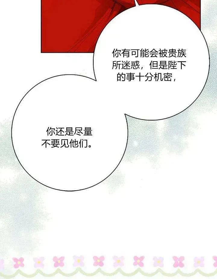 漫画《我的暴君变成小孩儿了》第13话第55张图