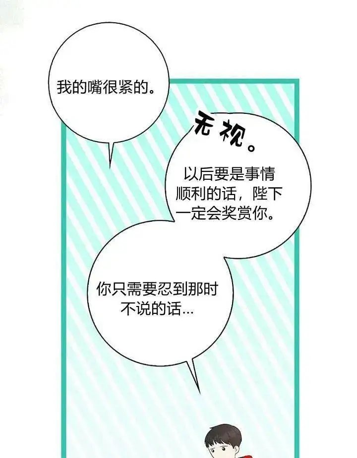 漫画《我的暴君变成小孩儿了》第13话第56张图