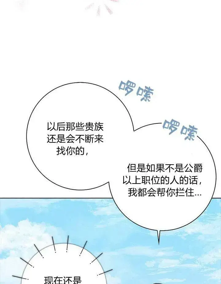 漫画《我的暴君变成小孩儿了》第13话第59张图