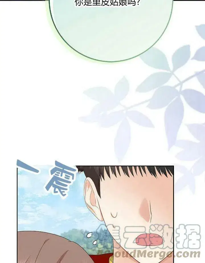 漫画《我的暴君变成小孩儿了》第13话第61张图