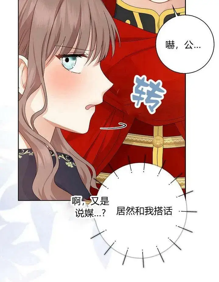 漫画《我的暴君变成小孩儿了》第13话第62张图
