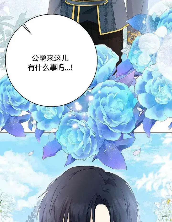 漫画《我的暴君变成小孩儿了》第13话第66张图