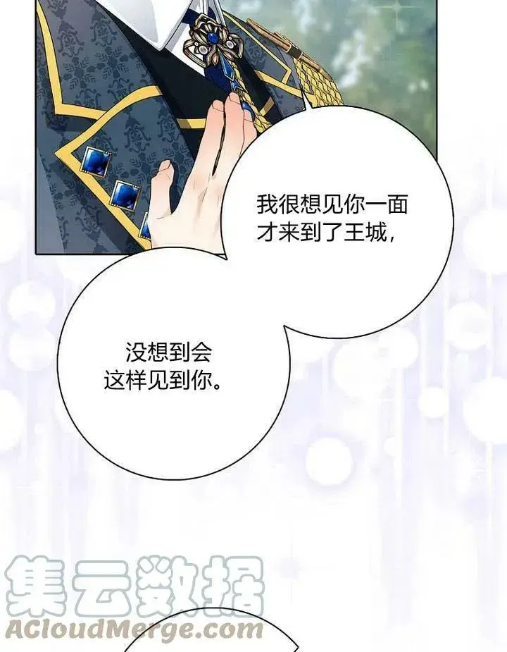 漫画《我的暴君变成小孩儿了》第13话第69张图