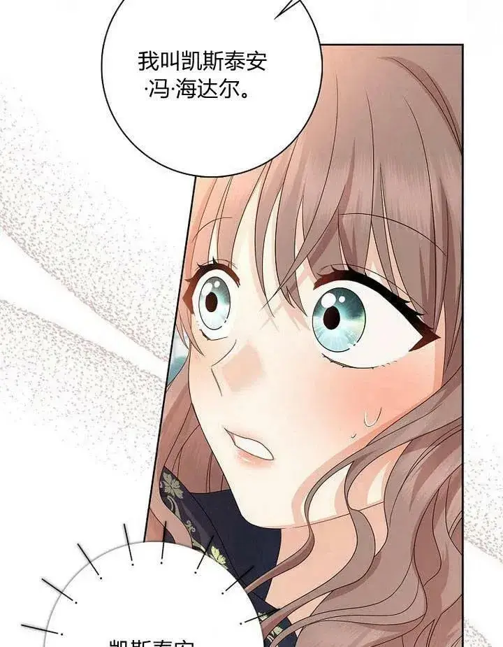 漫画《我的暴君变成小孩儿了》第13话第70张图