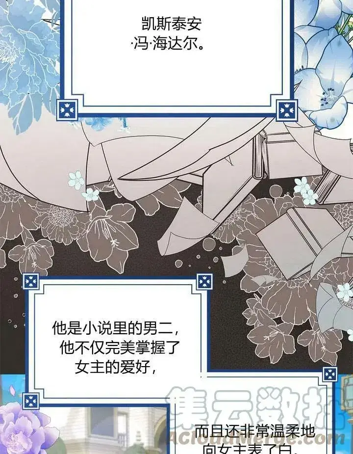 漫画《我的暴君变成小孩儿了》第13话第73张图